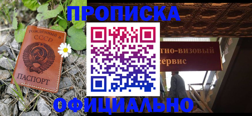 прописка для военкомата в Саянске
