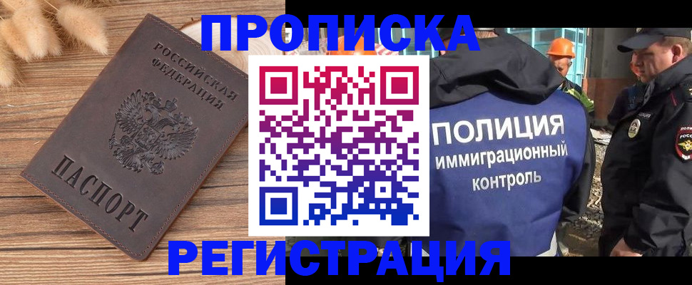 временная регистрация недорого в Саянске