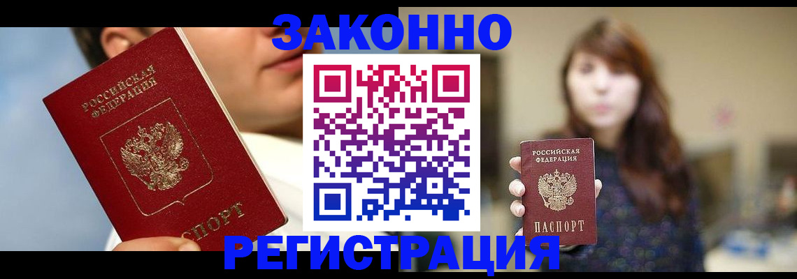 временная регистрация 2025 в Саянске