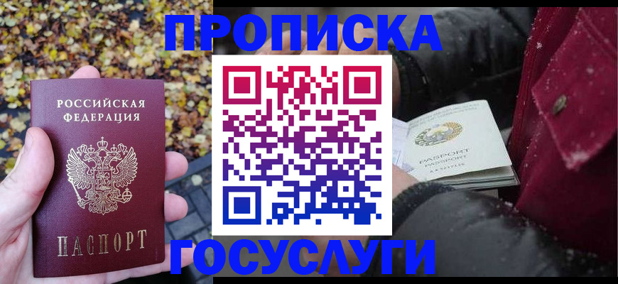 временная прописка в Саянске