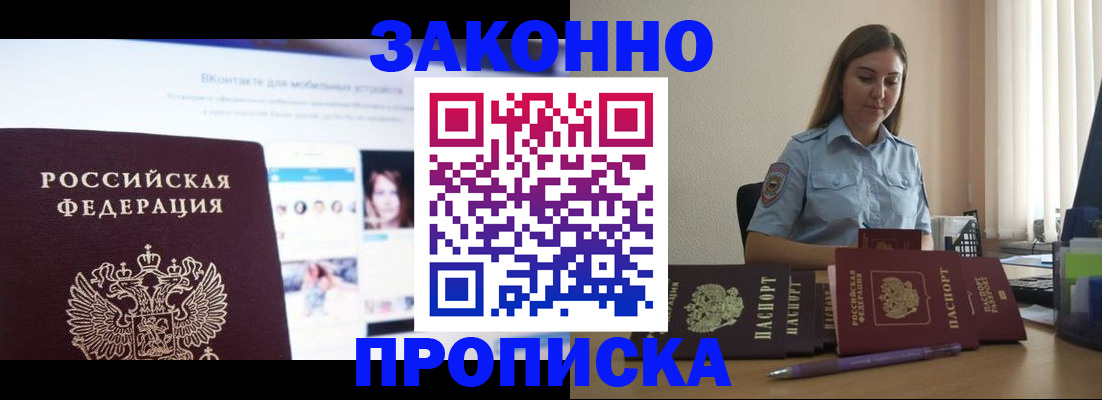купить прописку в Саянске