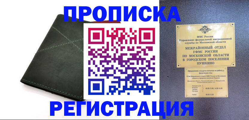 прописка в квартире в Саянске