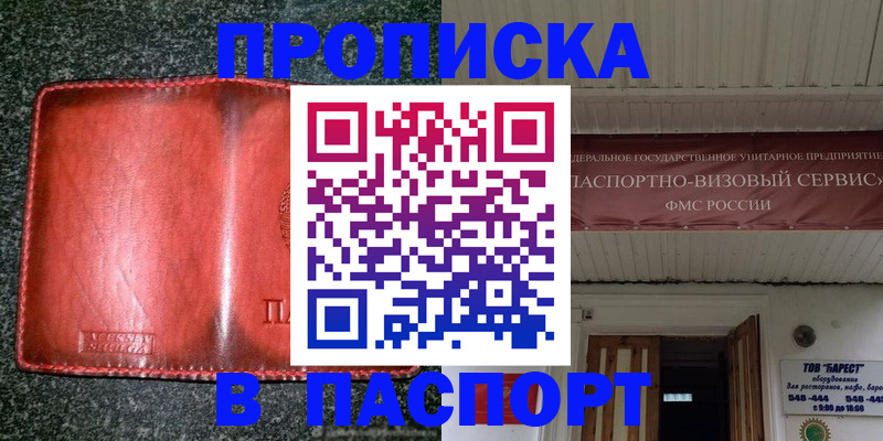 временная прописка в Саянске