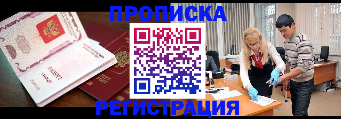временная регистрация купить в Саянске