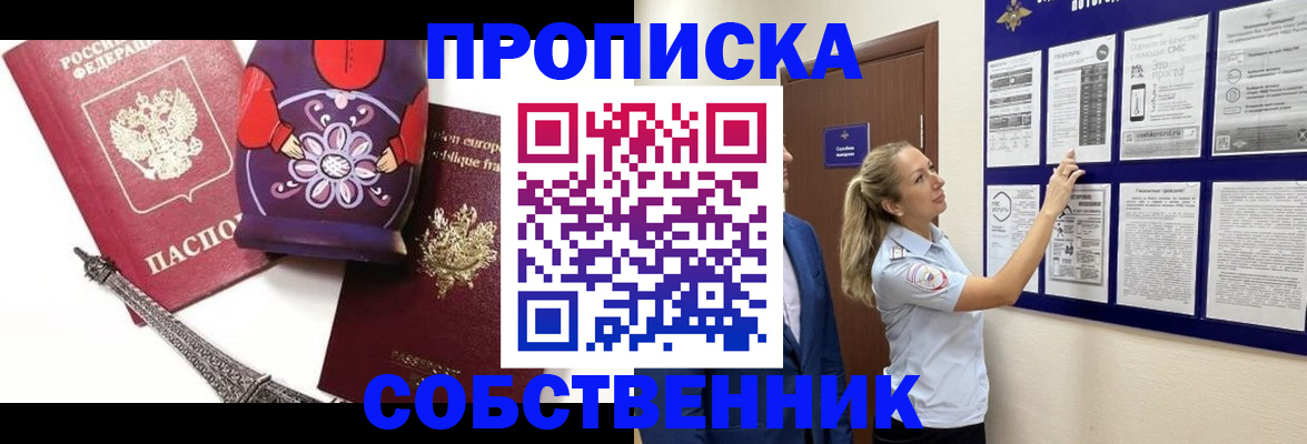 прописка для кредита в Саянске